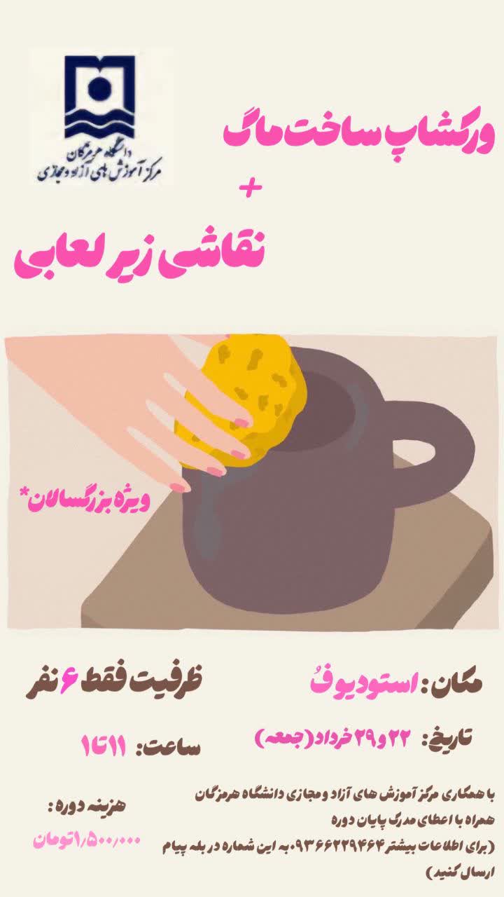 University of Hormozgan